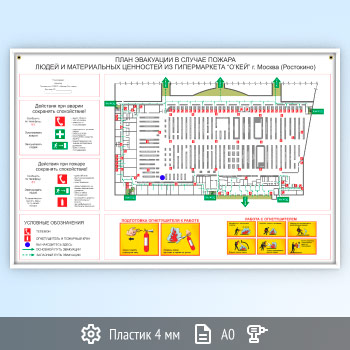 План эвакуации на пластике в рамке (А0 формат)
